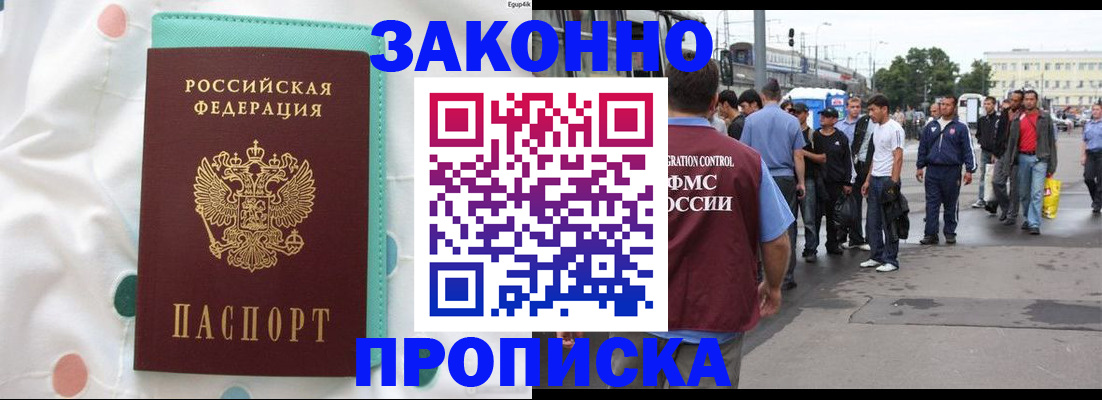 прописка 2025 в Иркутской области