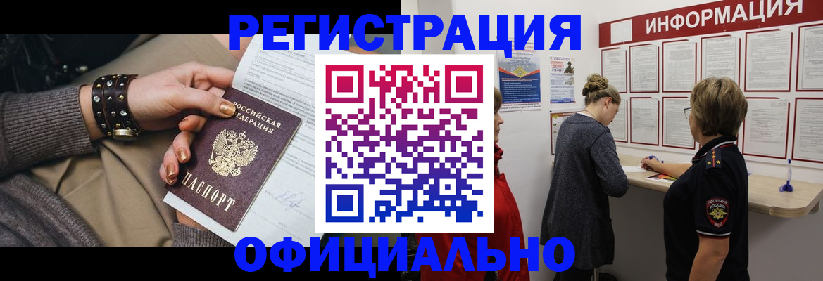 прописка штамп в Иркутской области